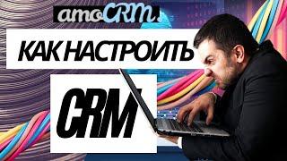 Amocrm. Как настроить amocrm. Что такое crm система амосрм. Учет клиентов амо срм. Воронка продаж.