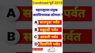 Mpsc Questions and Answers 2022 | Mpsc Gk in Marathi #shorts