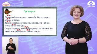 4-класс| Русский язык | Именительный и винительный  падежи имён прилаг-ых  в форме множ-го числа