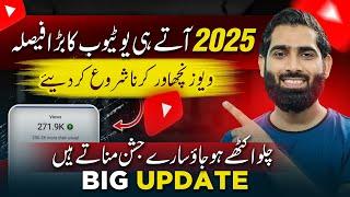 Youtube new Big Update 2025 | YouTube update 2025 | views Kaise badhaye |