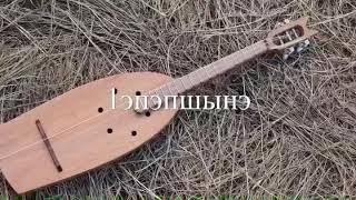 Circassian uke/ukulele for sale/ адыгэ 1эпэпшынэ