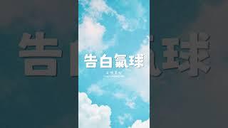 Jay Chou '告白氣球(고백풍선)' Cover by. 퍼플키스  #퍼플키스 #PURPLE_KISS