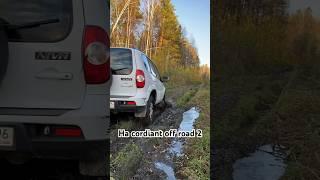 Шевроле нива на cordiant off road 2 #шевинива #шнива #нива #4k #chevroletniva #niva #nivachevrolet