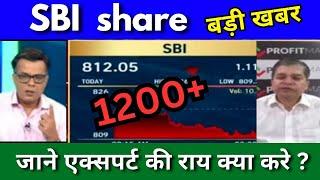 SBI share latest news today, SBI share news today, Target price Tomorrow, buy or sell ?, analysis