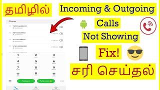 How to Fix Incoming Outgoing Calls Not Showing Problem In Mobile Tamil | VividTech