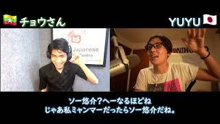 YUYUの世界Podcast: 【ゲスト：チョウさん】Vol.01 -ミャンマーってどんな国？- (Japanese conversation with subtitles) #YUYUCANS