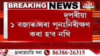 Assam News: APSCৰ ২০২২ বৰ্ষৰ APS উত্তীৰ্ণ প্ৰাৰ্থীলৈ বিশেষ নিৰ্দেশনা