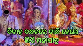 Odia Serial Actress Lipi Mohapatra Marriage Full Video ll Odia Satya News