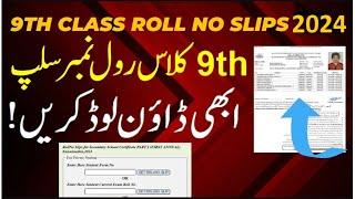 9th class roll number slip 2024 |  roll number slip 2024 Class 9th | How to find roll no. slip 2024