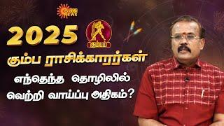 Kumbha Rasi | 2025 New Year Rasipalan | Aquarius | Astrologer Shelvi | Sun News