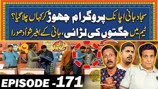 Jani Show Sy Quo Nikal Gya? Team Mein Jugton Ki Larai | Episode#171 Jani Ki Chah With Sajjad Jani