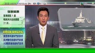 無綫10:00一小時新聞 TVB NEWS｜2022年11月27日｜烏魯木齊火警 上海北京等連日市民自發悼念｜委內瑞拉政府與反對派簽和平協議 美國即放寬石油禁運｜解放軍公開排水量過萬噸級別驅逐艦鞍山艦