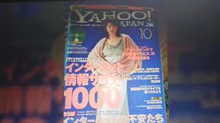 YAHOO！JAPAN2003年10月号の広告（婚難救助隊1147回）