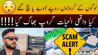 Al Hayat Group Of Companies Today Latest Update l Al Hayat Group Is It Real Or Fake l Property Scam