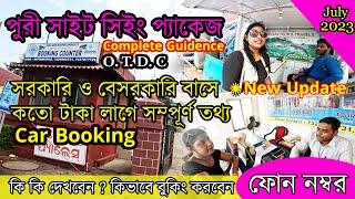 OTDC Tour Packages From Puri 2023 | পুরী সাইট সীইং প্যাকেজ | Puri Sightseeing Package By Car | Guide