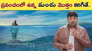 What Happens If All Snow Melts In World | Hypothesis Fact  | V R Facts In Telugu | Ep86