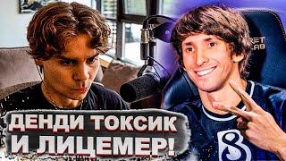 НИКС ПРО ДЕНДИ И ПОЧЕМУ ЕГО НЕ УВАЖАЮТ | Топ dota