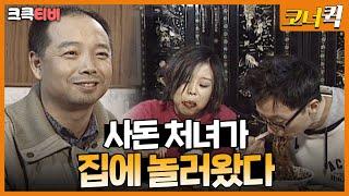 귀농일기 : 유서방이 한 명 더 늘었어요 [크큭티비] | ep. 28-30 | KBS 방송