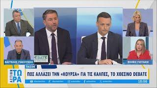 Β.Γιακουμής & Φ. Γιωτάκη: Ο απόηχος του debate του ΠΑΣΟΚ- Ποιος επικράτησε στον αγώνα των εντυπώσεων