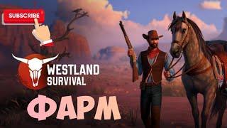 Фарм, Фарм и ещё раз Фарм / Westland Survival