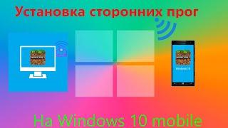 Установка любых сторонних приложений на Microsoft Windows 10 Mobile // Не кликбейт // Без проводов!