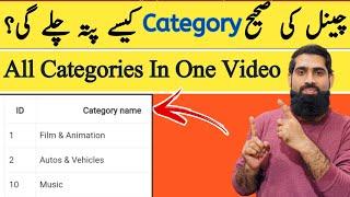 youtube channel ki category kaise pata kare | How to find youtube channel category |