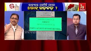 Odisha Voting Irregularity Allegations: BJD Spokesperson Lenin Mohanty Reaction | Odisha Politics