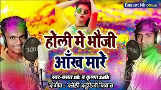 Krishna zaik holi song | basant nk holi song | holi me bhauji aankh mare