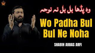 New Nohay 2025 | Wo Padha Bul Bul Ne Noha | Shabih Abbas Arfi | New Noha |Muharram @ShabihAbbasArfi