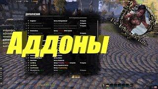 The Elder Scrolls Online - аддоны и их полезность