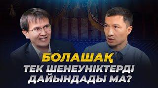 Болашақтан келгендер ауылға баруға дайын ба? / Болашақ грантына қандай талаптар қойылады?