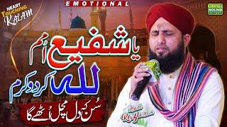 Ya Shafi e Umam Lillah Kardo Karam | Very Emotional Kalam 2023| Asad Raza Attari | Official video