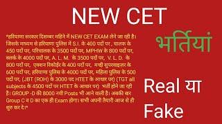 HSSC CET NOTIFICATION, EXAM DATE, TOTAL VACANCY संपूर्ण जानकारी। क्या MPHW MALE भर्ती आएगी ?