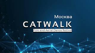 Прийменко Даля - Catwalk Dance Fest 26.11.2023г.