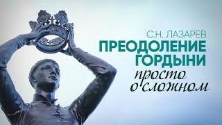 Как справиться с чувством превосходства, высокомерием, гневом, жадностью, раздражительностью