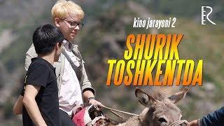 Shurik Toshkentda (kino jarayoni 2) | Шурик Тошкентда (кино жараёни 2) #UydaQoling