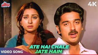 Ate Hai Chale Jate Hain 4K - Kishore Kumar - Kamal Haasan, Poonam Dhillon - Yaadgaar 1984