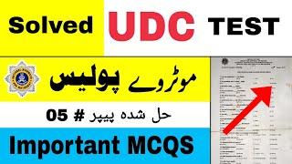 UDC Past Paper NHMP | Motorway Police | Paper Number 05 mcqs | LDC | Assistant | JPO |