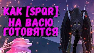 ПВП 1Х1 за ЛУКА или КАК [SPQR] на ВАСИЛИСКА ГОТОВЯТСЯ Comeback 1.4.6 X Perfect World