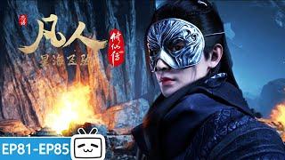 【ENGSUB】A Mortal's Journey EP81-85 collection【Join to watch latest】