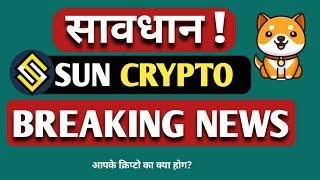 suncrypto exchange news today hindi | Baby Doge Coin Update | All Information BTC