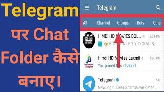 How to create Telegram Chat Folder | Telegram folder kaise banaye | How to create folder in Telegram