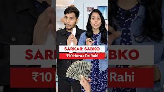 Government Giving ₹10000  | Sahara Refund Portal #shorts