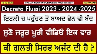 ਕੀ ਗਲਤੀ ਸਿਰਫ ਅਜੰਟ ਦੀ ਹੈ ? ਜੇਕਰ ਹੁਣ ਫੋਨ ਵੀ ਨਹੀ ਚੁੱਕ ਰਿਹਾ ਇਟਲੀ ਬੁਲਾ ਕੇ ? ਸੁਣੋ ਪੂਰੀ ਵੀਡਿਓ