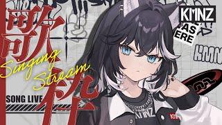 【歌枠】さあさあちょっと落ち着きましょうか、ネロさん【KMNZ NERO】