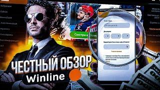 WINLINE ПРОМОКОД на МАЙ . Обзор конторы и регистрация.