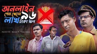 96 লক্ষ টাকা ঋণ | 96 Loko Taka Ren | New Bangla Latest Samajik Video 2024 | Mainul Shaikh