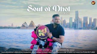 Soul of Dhol | Kaka Jogi | Dhol music 2024 | classical Dhol |