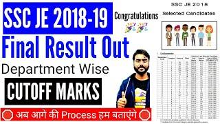 FINAL RESULT OUT | SSC JE 2018-19 FINAL CUTOFF MARKS Department Wise | Civil Electrical Mechanical