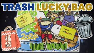 Village Vanguard Trash Lucky Bag 2024 | Japanese Fukubukuro | ビレバン福袋